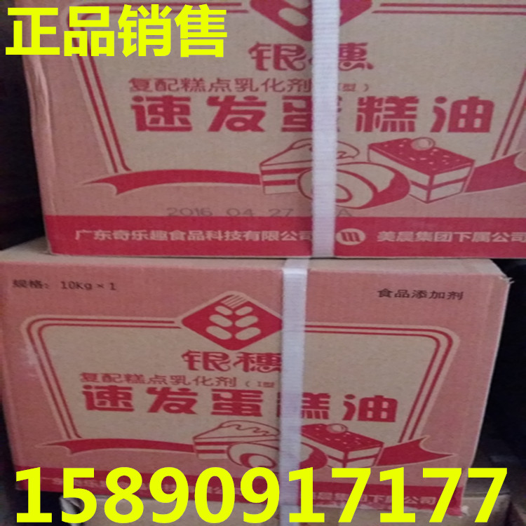 银穗速发蛋糕油 复配糕点乳化剂I型 10kg原装 烘焙原料正品包邮|ruв категории зерно риса/север и Юг сухих грузов/приправы, сырья для выпечки/аксессуары/пищевые добавки - новые, пищевые добавки, Другие пищевые добавки - от Buy2taobao.com для оказания профессиональной услуги покупки агента Taobao