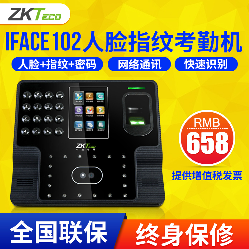 ZKTECO/中控智慧人臉考勤機iFace102 指紋打卡機 面部識別考勤機在類目 辦公設備/耗材/相關服務, 門禁考勤器材, 考勤門禁中 - 來自Buy2taobao.com提供專業的淘寶代購服務