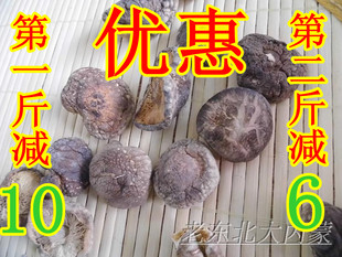  东北特产香菇 金钱菇 冬菇 大兴安岭小香菇 根短肉厚优惠 3斤包邮
