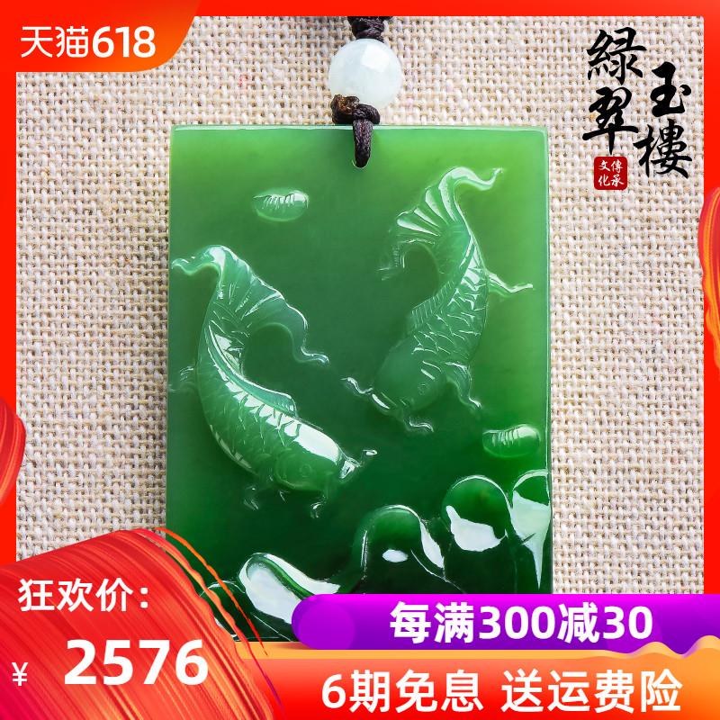 绿翠玉楼碧玉吊坠男女年年有余玉牌挂坠锦鲤无事牌挂件送珠链在类目 珠宝/钻石/翡翠/黄金, 和田玉, 颈饰中 - 来自Buy2taobao.com提供专业的淘宝代购服务
