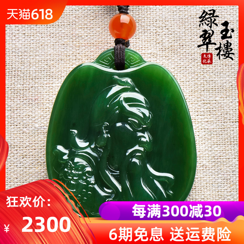 绿翠玉楼和田玉碧玉吊坠玉牌关公牌玉坠挂坠A货正品证书一物一证在类目 珠宝/钻石/翡翠/黄金, 和田玉, 颈饰中 - 来自Buy2taobao.com提供专业的淘宝代购服务