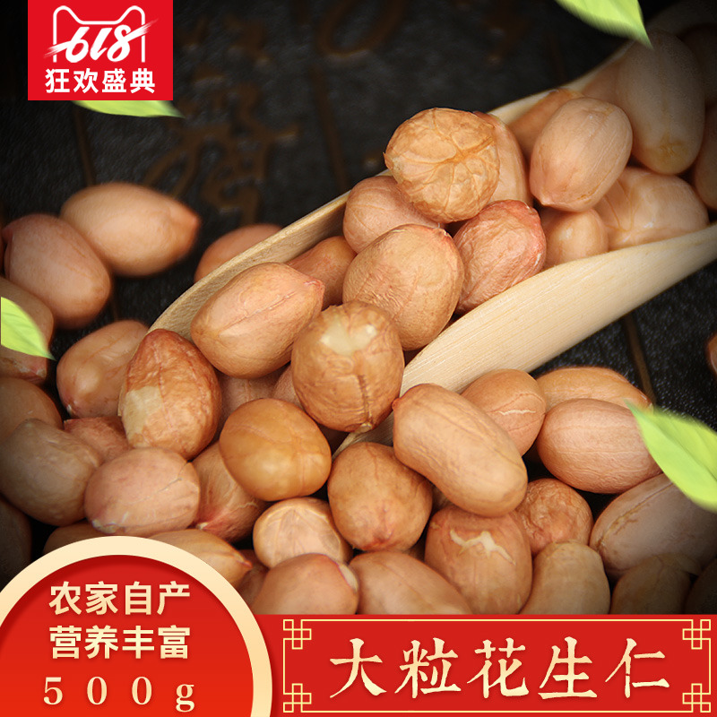 2018 Farm specialty Peanuts Vermicelli 500g Fresh bulk Full of coarse grains and miscellaneous grainsin the Agri rice/Dried foods/Condiment , Meter/Flour/Grains , Other food category - from Buy2taobao.com to provide professional Taobao agent buy service