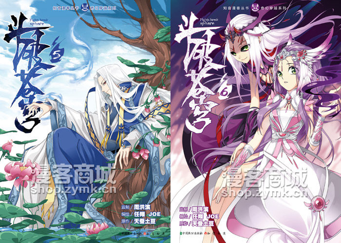 Broken sky spot genuine 5-6 diffuse booklet book comics Super warm potato Xiang long posters gifts