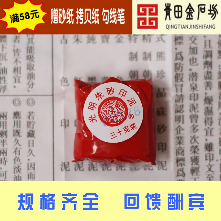 quality goods Shanghai Xilingyinshe Bagged inkpad Painting and Calligraphy Calligraphy Seal Sealin the Electronic Dictionary/Electronic paper book/Stationery , Everyday school supplies , Lovely inkpad category - from Buy2taobao.com to provide professional Taobao agent buy service