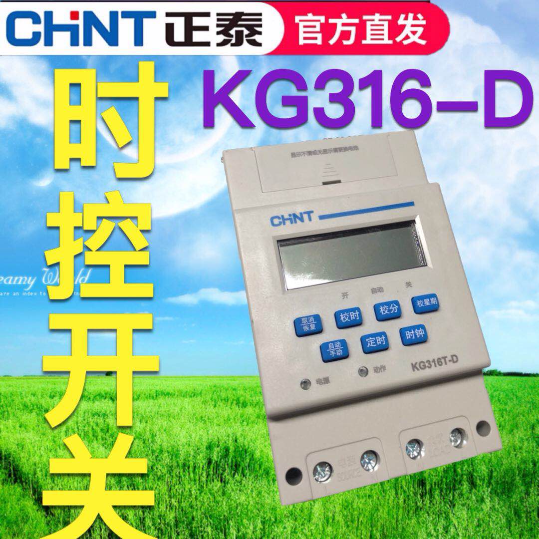 正泰KG316T-D电子定时器 微电脑时间控制器 220v导轨式安装时控|ruв категории оборудование/инструменты, электрическое управление, низковольтный электричество, таймер/переключатель времени - от Buy2taobao.com для оказания профессиональной услуги покупки агента Taobao