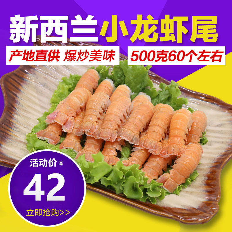 New Zealand Deep sea Lobster Tail fresh Crawfish 500g Lobster balls Freezingin the Aquatic meat/Fresh fruits and vegetables/Cooked , Seafood/Aquatic/Product , Shrimp , Shrimps category - from Buy2taobao.com to provide professional Taobao agent buy service