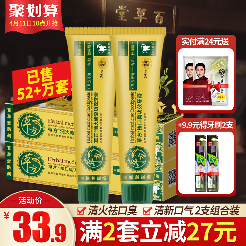 草方清火去口臭草本牙膏包邮成人套装美白护齿去黄烟牙渍口气清新|ruв категории туалетные чище/санитарно - гигиенических салфеток/бумага/Ароматерапия, шампунь/человек чистой, полости рта, зубная паста - от Buy2taobao.com для оказания профессиональной услуги покупки агента Taobao
