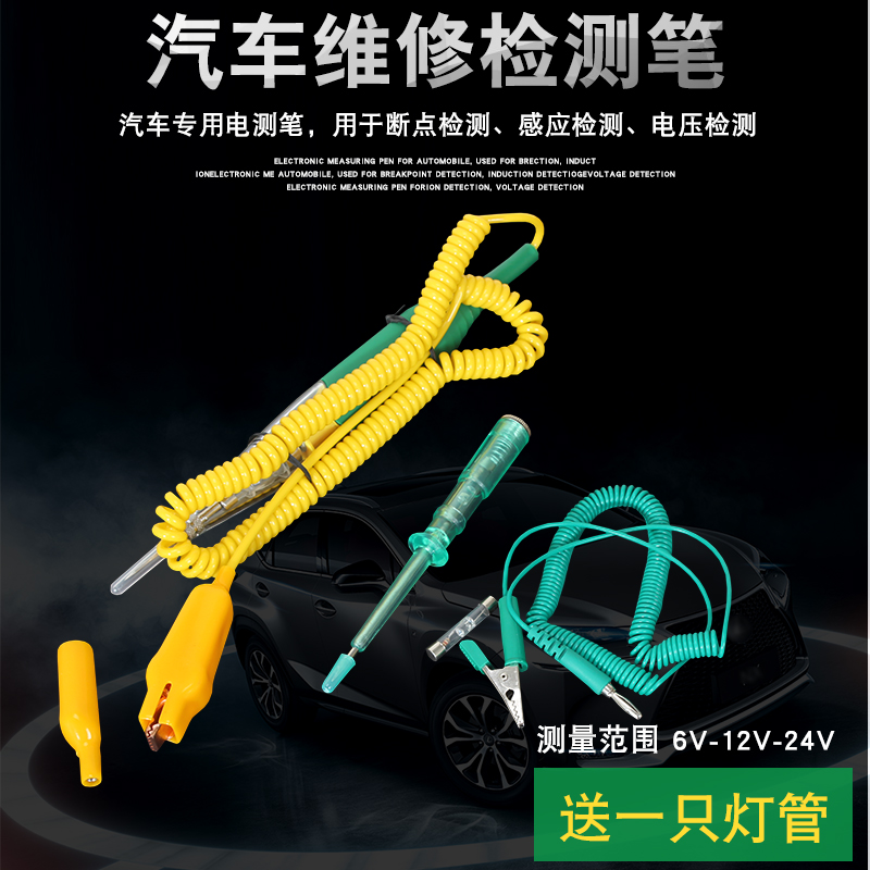 试电笔 验电笔 6V 12V 24V通用 汽车货车电路测电笔 铜电笔带线在类目 五金/工具, 手动工具, 电子电工工具, 测电笔中 - 来自Buy2taobao.com提供专业的淘宝代购服务