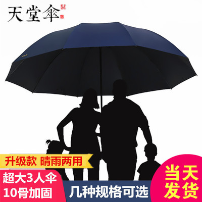 天堂伞大号超大雨伞男女三人晴雨两用折叠学生双人黑胶防晒遮阳伞
