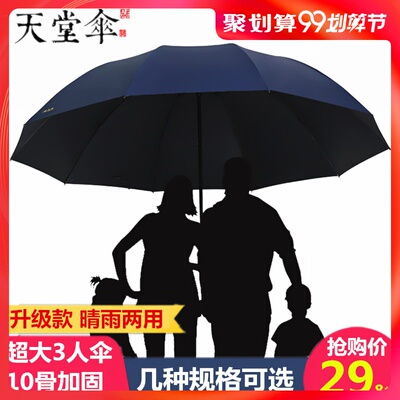 天堂伞大号超大雨伞男女三人晴雨两用折叠学生双人黑胶防晒遮阳伞