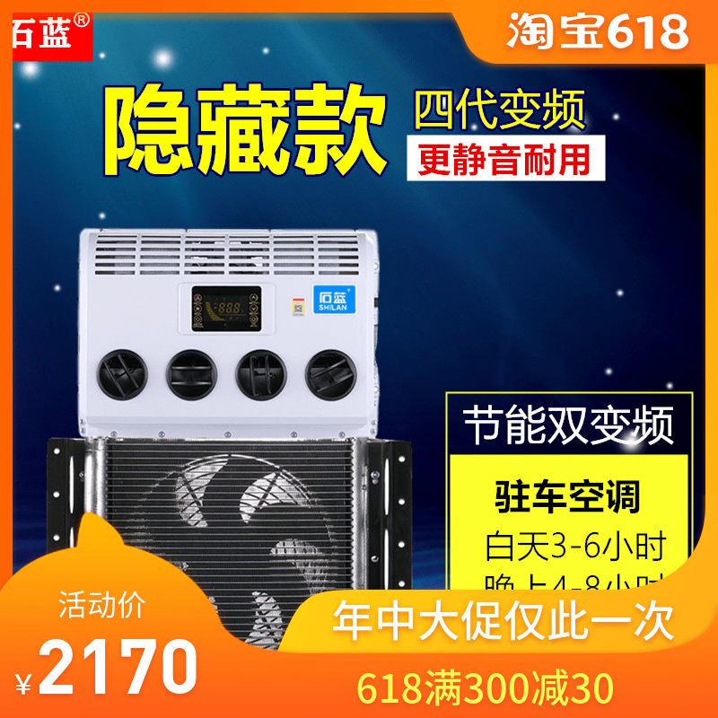 石蓝货车驻车空调直流变频隐藏式轻卡房车9.6米6.8半挂车24V通用|ruв категории автомобиль/товаров/аксессуары/переоснащение, Автомобильная аудио - видео/средства электронной/приборов, средства электронной/приборов, автомобильных кондиционеров - от Buy2taobao.com для оказания профессиональной услуги покупки агента Taobao