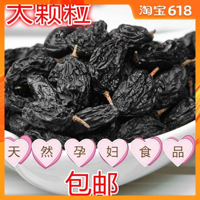新疆特产 野生黑加仑葡萄干500g 特级黑加仑提子干孕妇零食品干果在类目 零食/坚果/特产, 蜜饯/枣类/梅/果干, 葡萄干中 - 来自Buy2taobao.com提供专业的淘宝代购服务