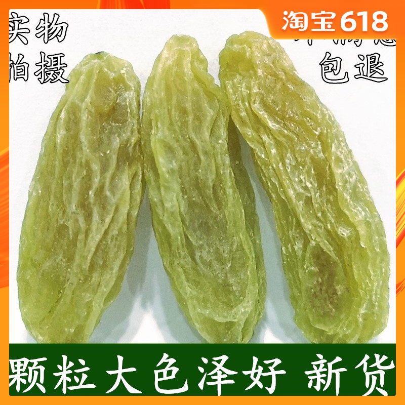 新疆特産綠香妃葡萄幹500g吐魯番特級超大粒免洗提子幹果零食小吃在類目 零食/堅果/特產, 蜜餞/棗類/梅/果乾, 葡萄乾中 - 來自Buy2taobao.com提供專業的淘寶代購服務