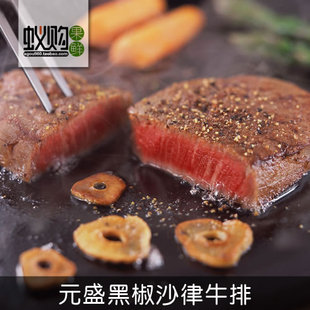  【蚁购冷鲜】元盛黑椒沙律牛排 必胜客专供 限京津冀 150g/片
