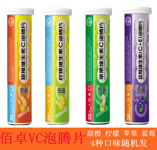  德国技术佰卓维生素C泡腾片补充VC C+E4种味道任意选择，4支包邮