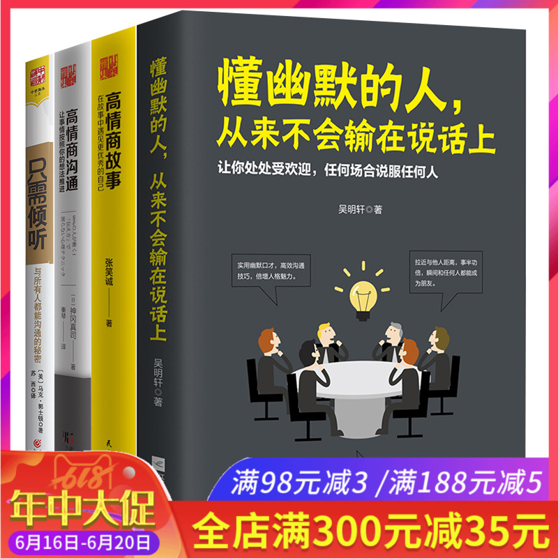 Inspirational success literature book 4 A person who understands humor,Always Will not speak High EQ Stories/High EQ communication/Just listen Interpersonal communicate Intercourse skill Genuine CASINO Gatheringin the Books/Magazine/Newspaper , Self-realization/Inspirational , Lecture/Eloquence category - from Buy2taobao.com to provide professional Taobao agent buy service