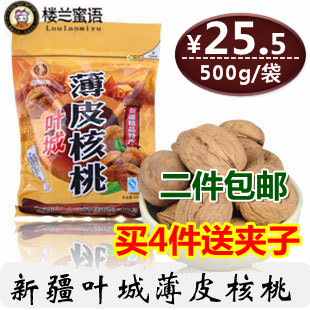  生核桃 薄皮核桃 楼兰蜜语核桃密语新疆特产核桃500g 2件包邮特价