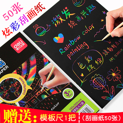 50张得力儿童炫彩刮画纸黑色夜景diy创意无毒涂层抖音刮刮纸100张