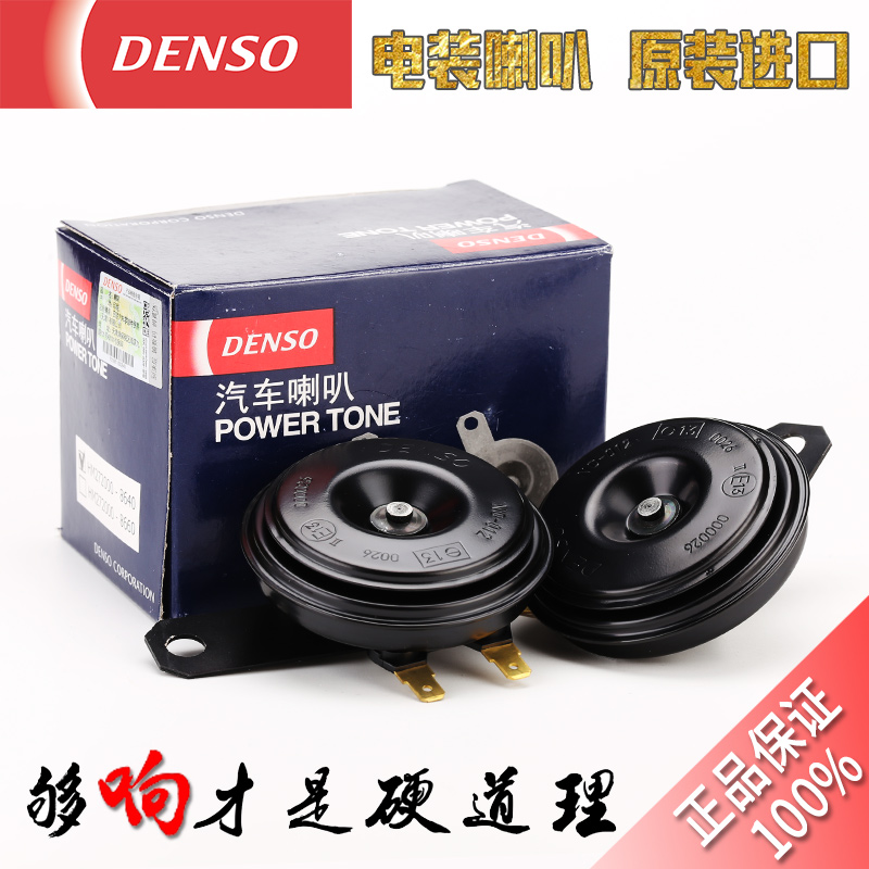 電裝DENSO汽車喇叭鳴笛喇叭盆型雙音12v超響防水通用改裝雙插正品在類目 汽車/用品/配件/改裝, 汽車影音/車用電子/電器, 汽車影音, 汽車喇叭/高音頭中 - 來自Buy2taobao.com提供專業的淘寶代購服務
