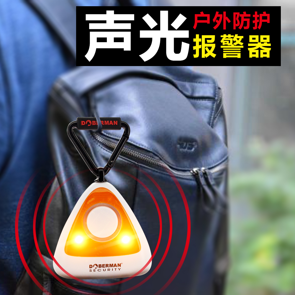 美国杜宾狗户外运动背包个人报警器 红色警示灯求救防盗报警器|ruв категории электронный/электрик, оборудование и системы охранной сигнализации, сигнализация принимающих - от Buy2taobao.com для оказания профессиональной услуги покупки агента Taobao