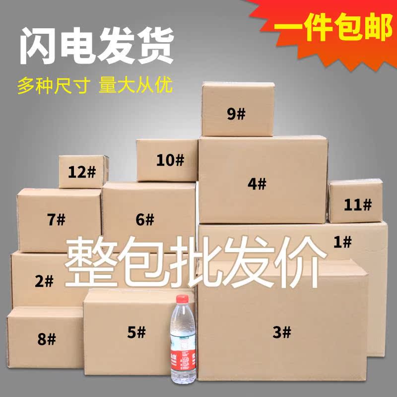快递纸箱加硬五层淘宝打包纸箱子邮政快递纸盒包装盒定做整包|ruв категории персональные настройки/разработка услуг/DIY, упаковки товаров настройки, Картонные упаковки - от Buy2taobao.com для оказания профессиональной услуги покупки агента Taobao