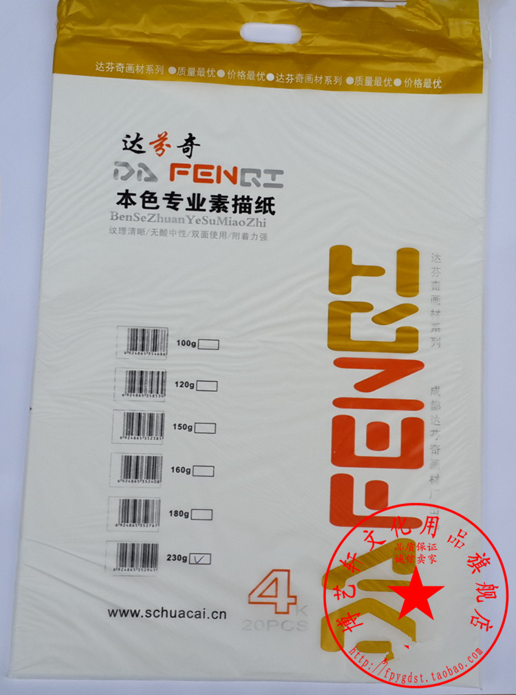 包郵2包8開4K鉛畫紙 230G素描紙 油畫棒 塗畫紙畫畫繪圖紙 加厚紙在類目 電子詞典/電紙書/文化用品, 畫具/畫材/書法用品, 鉛畫紙中 - 來自Buy2taobao.com提供專業的淘寶代購服務