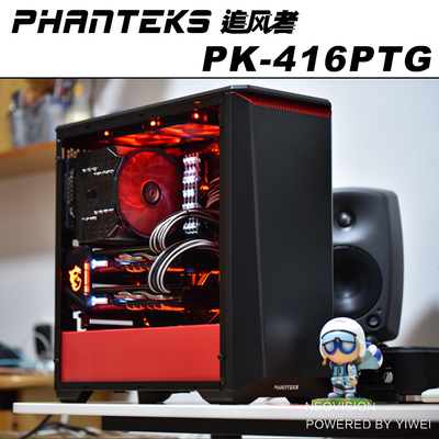 phanteks 追风者 416 416p 白色 黑色 钢化玻璃静音版机箱rgb灯