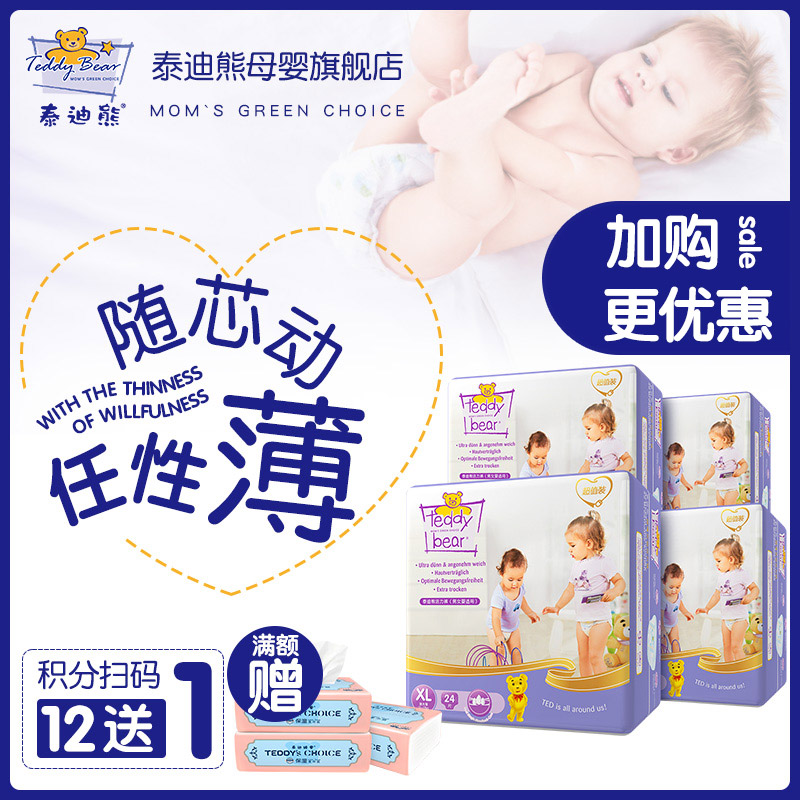 泰迪熊嬰兒睡睡褲 輕薄幹爽學步成長拉拉褲男女通用XL24片4件組合在類目 尿片/洗護/餵哺/推車牀, 紙尿褲/拉拉褲/紙尿片中 - 來自Buy2taobao.com提供專業的淘寶代購服務