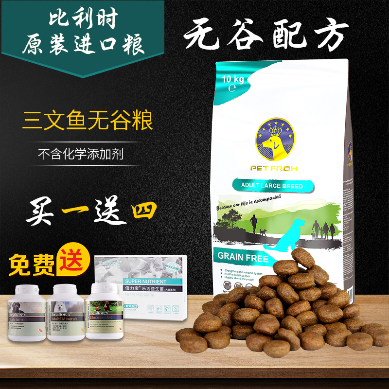 PETFROH/佰芙进口拉布拉多中大型犬成犬粮金毛犬三文鱼无谷粮10KG在类目 宠物/宠物食品及用品, 犬主粮中 - 来自Buy2taobao.com提供专业的淘宝代购服务
