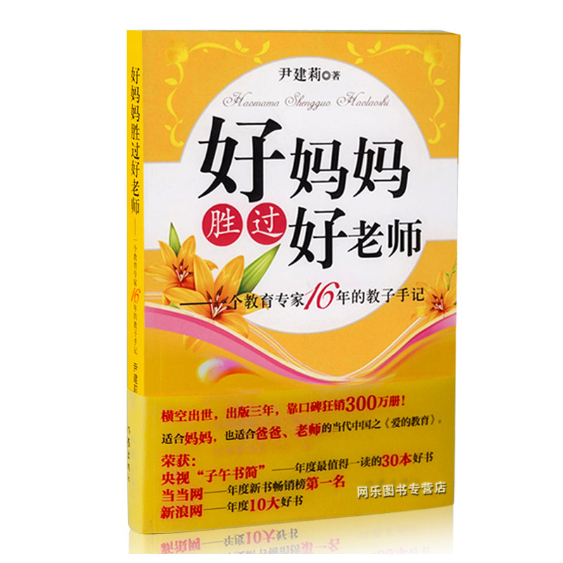 13岁前<em>如何培养女孩</em>最好的<em>情商</em> 程文艳 育儿书
