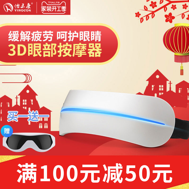 眼部按摩器近視恢複護眼儀矯正眼睛眼罩去眼袋黑眼圈緩解疲勞眼鏡在類目 個人護理/保健/按摩器材, 按摩器材, 眼部按摩器中 - 來自Buy2taobao.com提供專業的淘寶代購服務