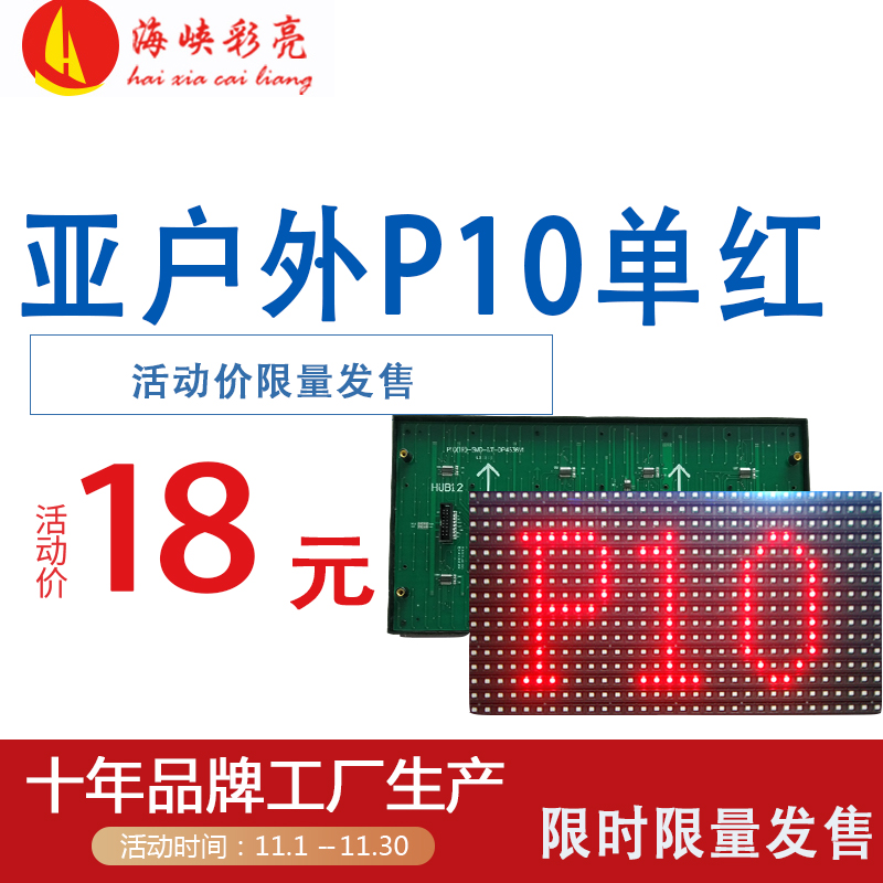 LED显示屏P10单元板半户外广告牌成品滚动走字电子门头大屏幕高亮在类目 五金/工具, LED设备, LED显示屏中 - 来自Buy2taobao.com提供专业的淘宝代购服务