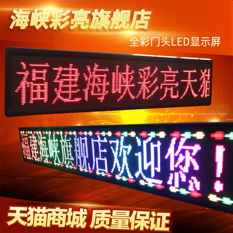led广告显示屏字幕屏户外P10门头走字滚动屏电子屏幕全彩成品定制在类目 五金/工具, LED设备, LED显示屏中 - 来自Buy2taobao.com提供专业的淘宝代购服务