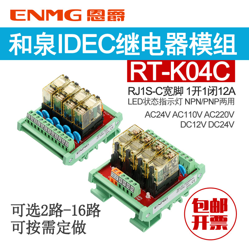 厂家直销4路继电器模组块PLC放大板RT-K04C 24V和泉IDEC RJ1S|ruв категории Цифровые аксессуары, рынок электронных компонентов, электронный элемент, реле - от Buy2taobao.com для оказания профессиональной услуги покупки агента Taobao