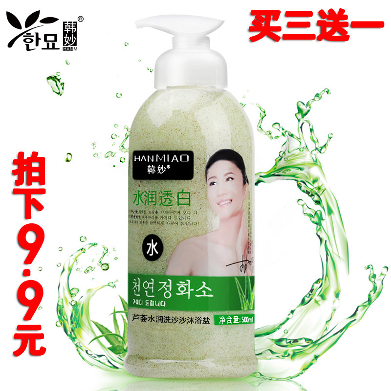 韩妙正品 芦荟补水保湿沐浴盐500g 全身体美白去鸡皮肤后背去角质
