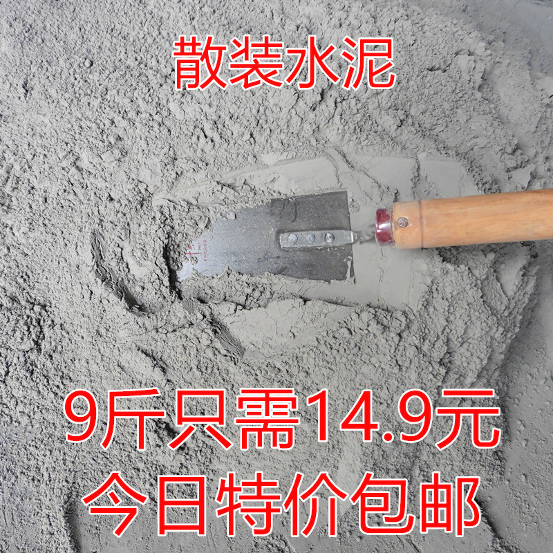 9斤装散水泥黑水泥装修水泥砌砖水泥堵漏水泥批墙补漏水泥零卖装|msdalam kategori bahan binaan asas, Cement, Cement hitam - dari Buy2taobao.com untuk memberikan perkhidmatan ejen Taobao profesional membeli
