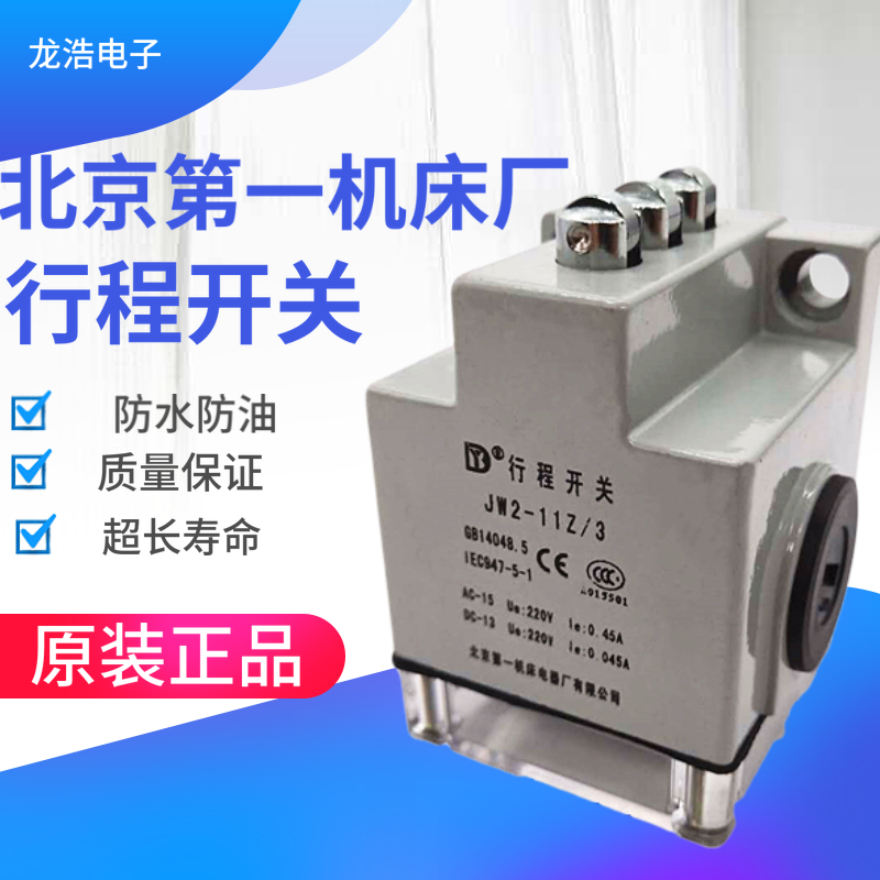 線切割配件 北京第壹機床産JW2-11Z/3三聯行程開關220V限位組合在類目 五金/工具, 機電五金, 焊接設備, 線切割中 - 來自Buy2taobao.com提供專業的淘寶代購服務