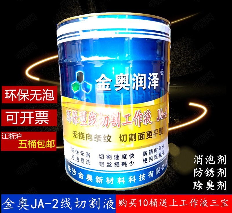 线切割金奥润泽JA-2皂化冷却切削环保水性原装线切割机床工作液在类目 五金/工具, 机电五金, 焊接设备, 线切割中 - 来自Buy2taobao.com提供专业的淘宝代购服务