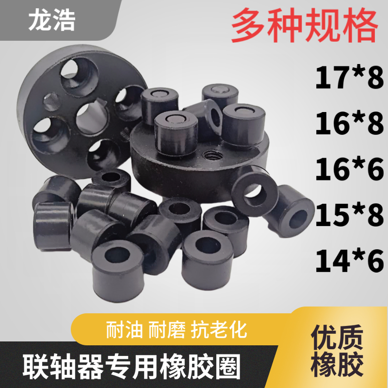線切割配件機床聯軸器橡膠圈運絲筒連電動機緩沖減震15*8各種規格在類目 五金/工具, 機電五金, 焊接設備, 線切割中 - 來自Buy2taobao.com提供專業的淘寶代購服務
