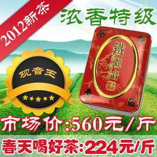  【春天要喝茶】新茶 安溪铁观音 茶叶 特价 浓香特级壹号 包