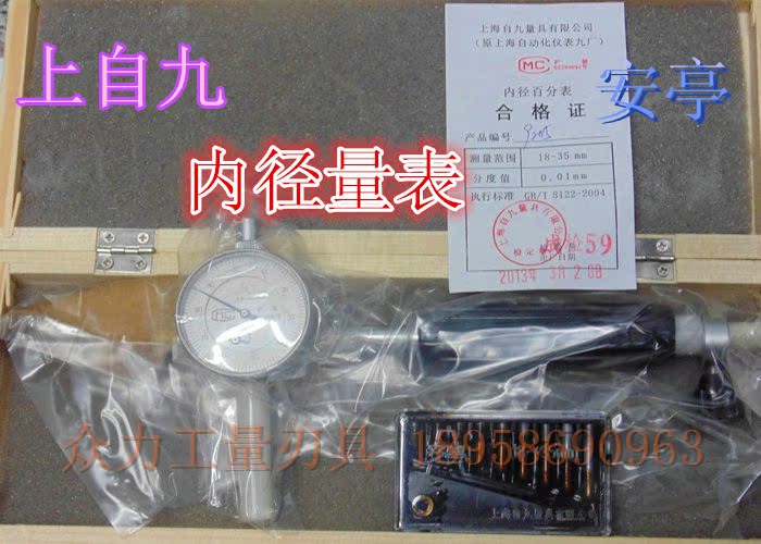 上自九 安亭 内径量表 精度0.01 5-10-18-35-50-100-160-250-450|ruв категории оборудование/инструменты, ручной инструмент, измерительный инструмент, другие инструменты измерения - от Buy2taobao.com для оказания профессиональной услуги покупки агента Taobao