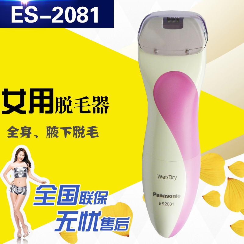 Panasonic/松下脱毛器 ES2081V 电动女士剃毛器 干湿两用腋下脱毛在类目 个人护理/保健/按摩器材, 美体瘦身, 女士脱毛/剃毛器中 - 来自Buy2taobao.com提供专业的淘宝代购服务