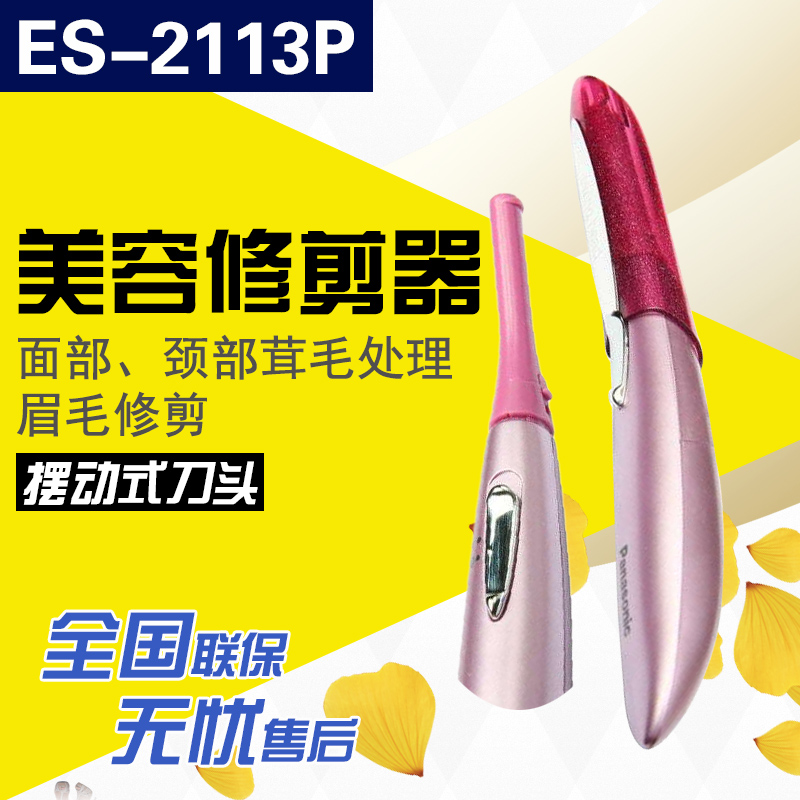 松下美容修剪器/修眉/修面 ES2113P 2種刀頭 眉梳可選擇 眉毛修剪在類目 個人護理/保健/按摩器材, 美容/美體輔助工具, 美容修剪器中 - 來自Buy2taobao.com提供專業的淘寶代購服務