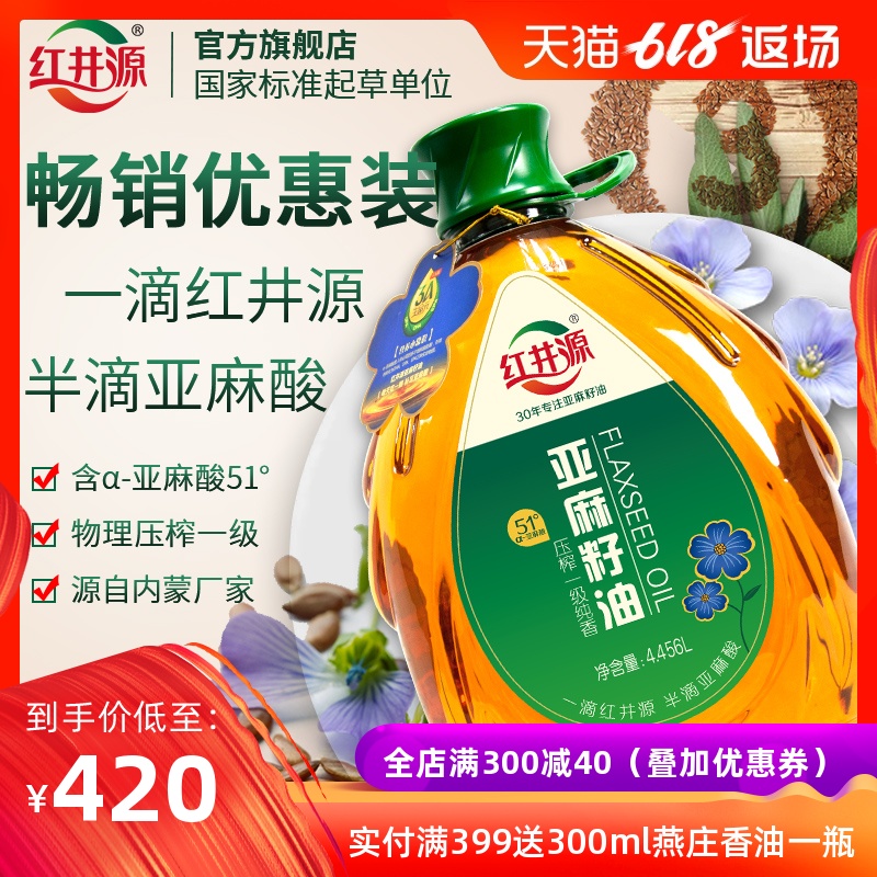 内蒙古红井源压榨一级亚麻籽油4.456L|msdalam kategori beras/Utara-Selatan barangan kering/perasa, minyak masak/minyak berperisa, lain - dari Buy2taobao.com untuk memberikan perkhidmatan ejen Taobao profesional membeli