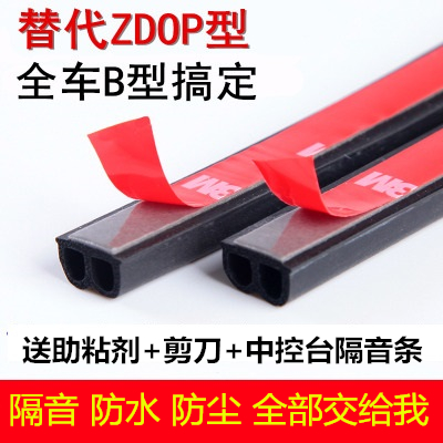 Apply to east wind Scenery 580 refit Special vehicle Sealing strip Door edge Noise abatement Sealing tapein the Motorcycle/Equipment/Fitting , Others Motorcycle Accessories category - from Buy2taobao.com to provide professional Taobao agent buy service