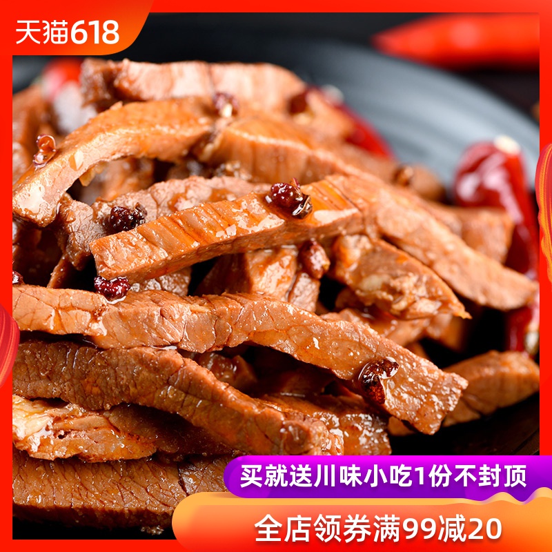 满99减20 冷吃牛肉麻辣小零食麻辣牛肉小吃即食卤味熟食私房菜在类目 零食/坚果/特产, 牛肉干/猪肉脯/卤味零食, 牛肉类中 - 来自Buy2taobao.com提供专业的淘宝代购服务