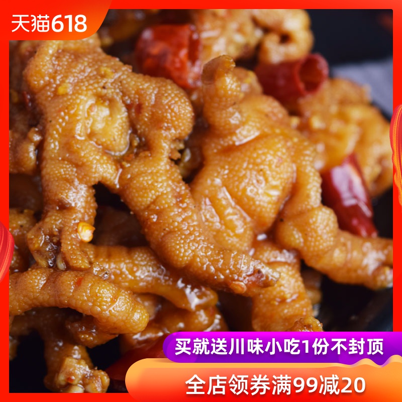 好吃的零食麻辣無骨鳳爪麻辣無骨雞爪去骨雞腳即食肉類熟食小吃在類目 零食/堅果/特產, 牛肉乾/豬肉脯/滷味零食, 雞肉零食中 - 來自Buy2taobao.com提供專業的淘寶代購服務