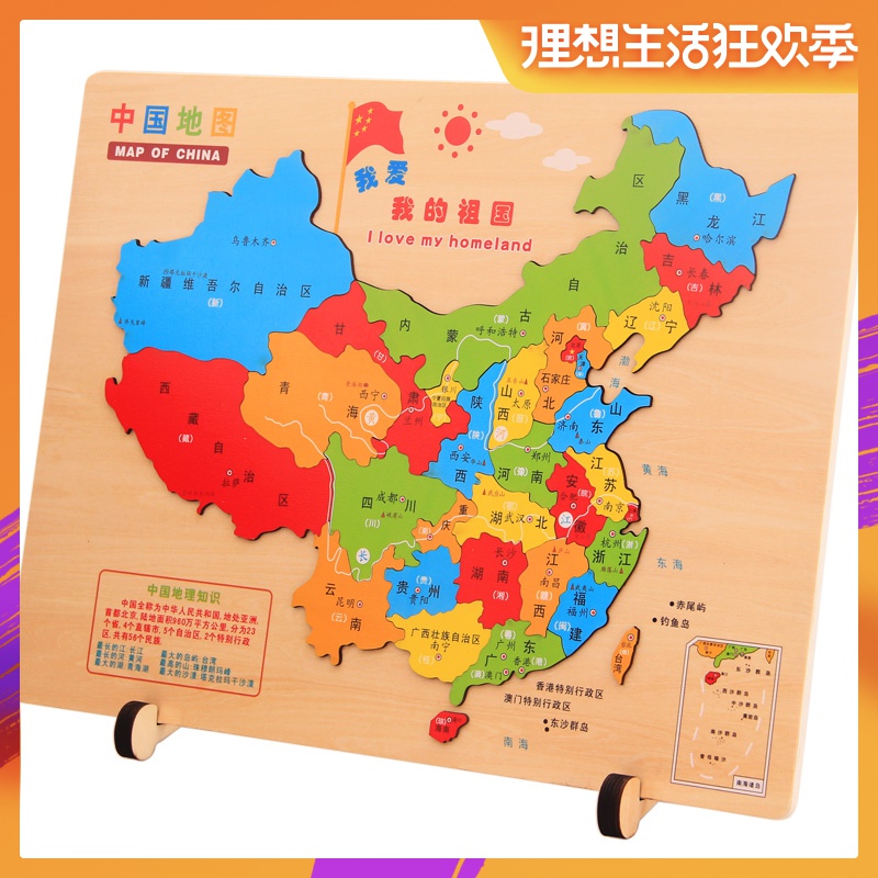 激光雕刻 中國地圖拼圖立體拼版積木質木制早教益智兒童地理玩具在類目 玩具/童車/益智/積木/模型, 串珠/拼圖/配對/拆裝/敲打玩具, 拼圖/拼板中 - 來自Buy2taobao.com提供專業的淘寶代購服務
