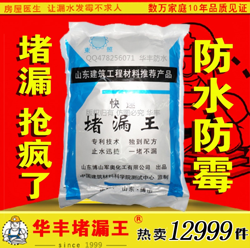 优质速凝止水快干水泥堵漏王 地漏填缝胶屋顶防水材料水不漏在类目 基础建材, 油漆, 油漆辅料, 防水涂料中 - 来自Buy2taobao.com提供专业的淘宝代购服务
