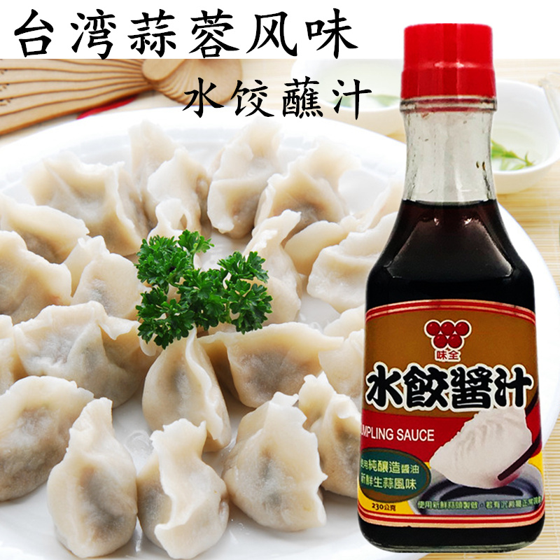 味全水饺酱汁230g 水饺生蒜沾拌料蘸酱 台湾原装进口饺子酱汁酱料在类目 粮油米面/南北干货/调味品, 调味品/果酱/沙拉, 日常调味品, 酱油中 - 来自Buy2taobao.com提供专业的淘宝代购服务